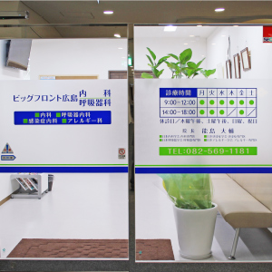ビッグフロント広島 内科 呼吸器科 入口